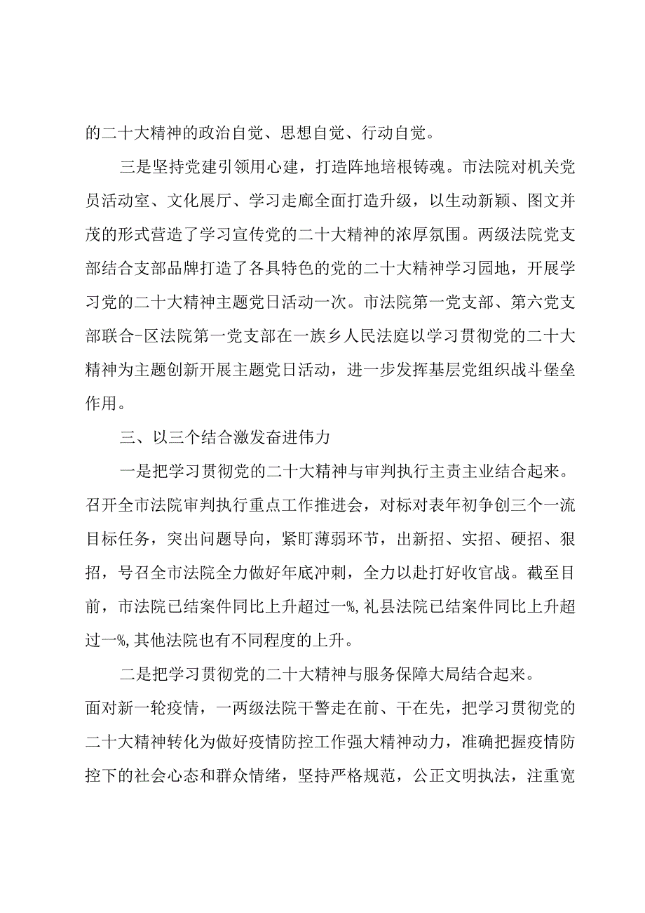 学习贯彻党的二十大精神工作总结三篇.docx_第3页