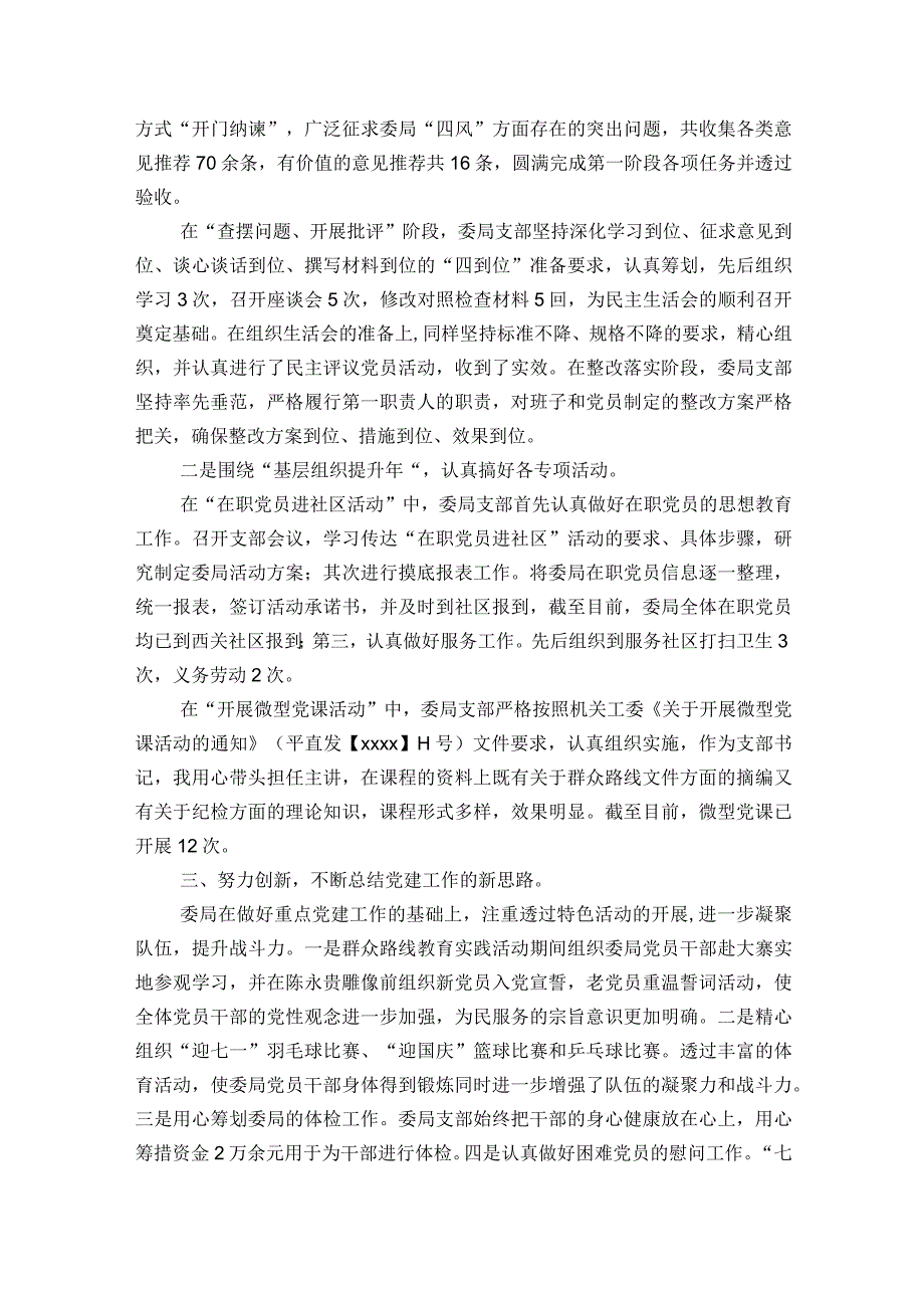 卫健委主任述职述廉报告范文2023-2023年度(通用4篇).docx_第2页