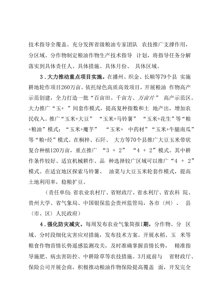 贵州省2023年粮油生产工作方案.docx_第2页