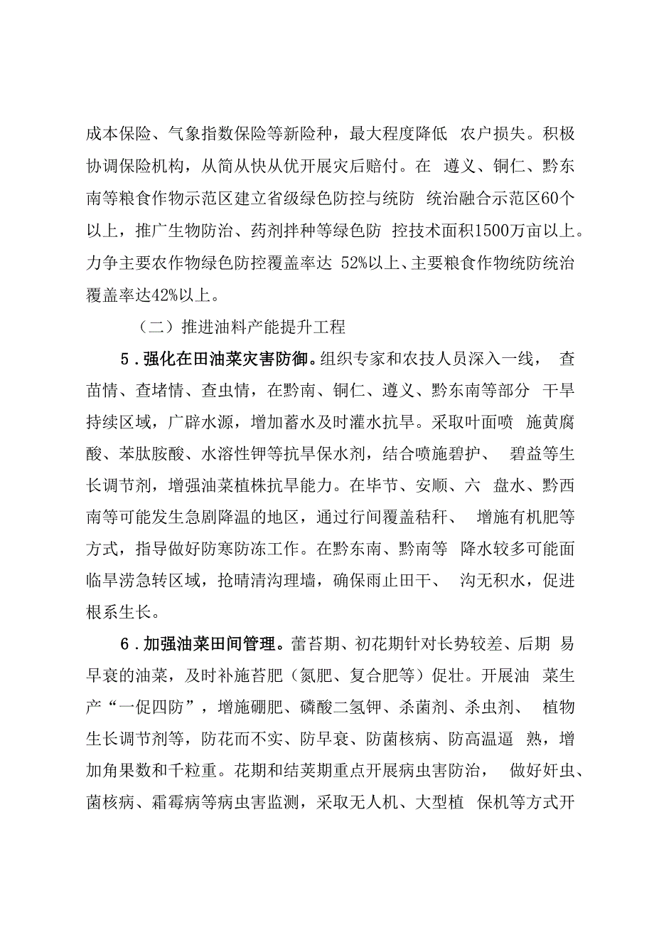 贵州省2023年粮油生产工作方案.docx_第3页