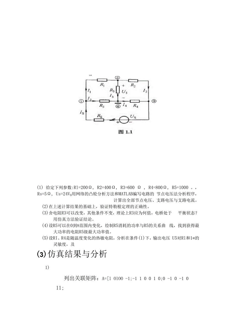 电路计算机辅助分析实验报告.docx_第3页