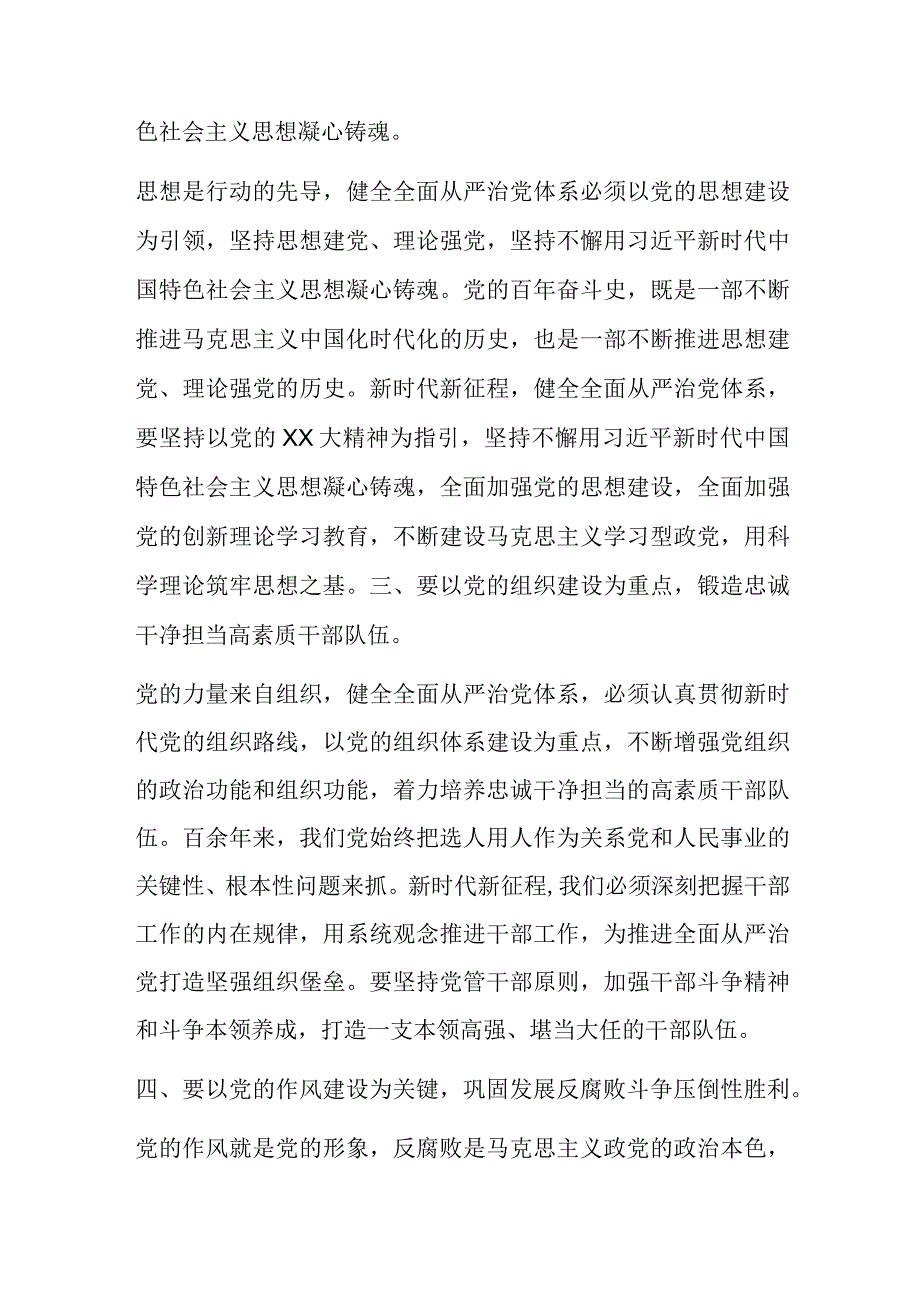 有关纪委副书记在校纪委理论学习中心组全面从严治党专题研讨交流会上的发言.docx_第2页