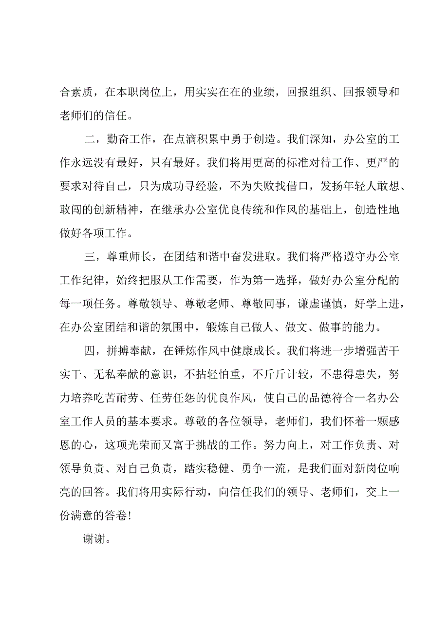 新任职干部表态发言3篇.docx_第2页