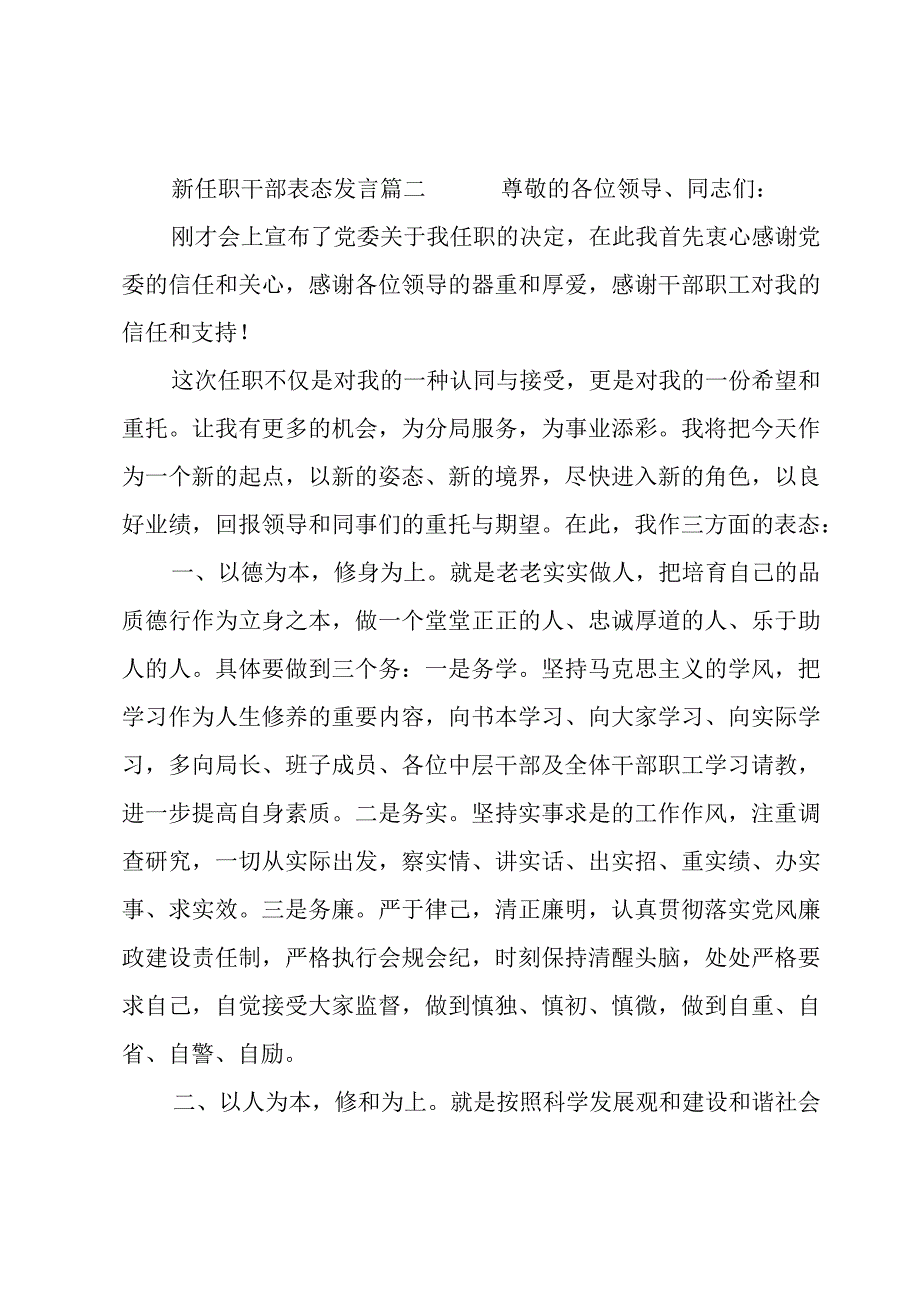 新任职干部表态发言3篇.docx_第3页