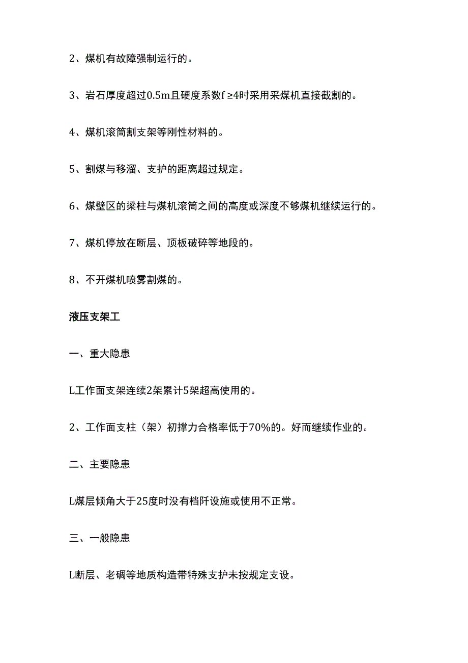 煤矿采煤专业各类隐患分级分类汇总.docx_第2页