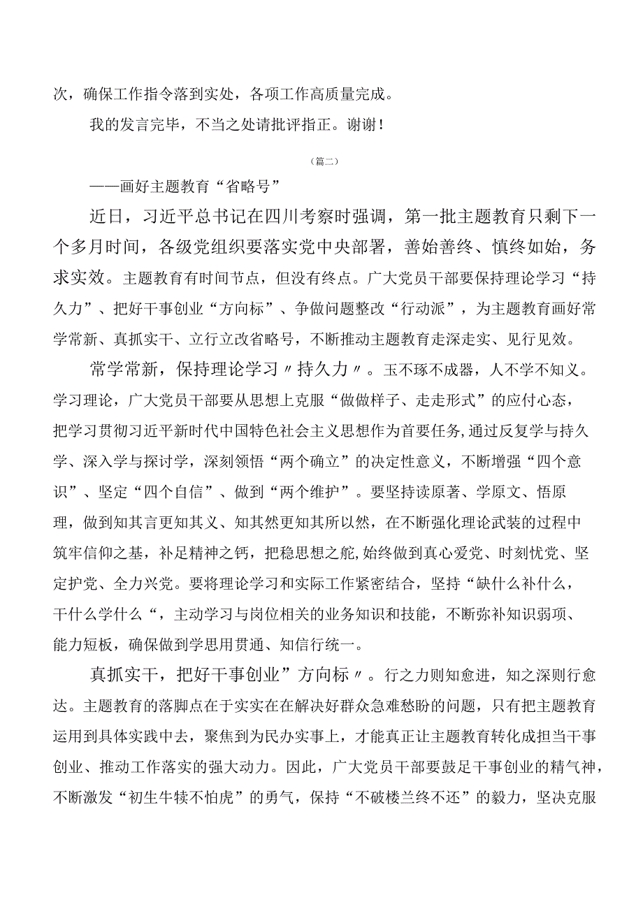 共二十篇2023年度学习贯彻第二阶段主题学习教育心得.docx_第3页