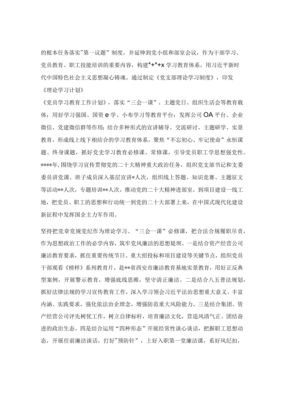 在公司基层党组织建设会议上的发言材料.docx_第2页