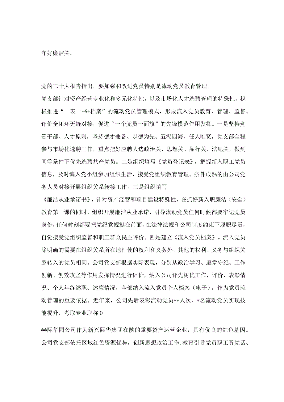 在公司基层党组织建设会议上的发言材料.docx_第3页