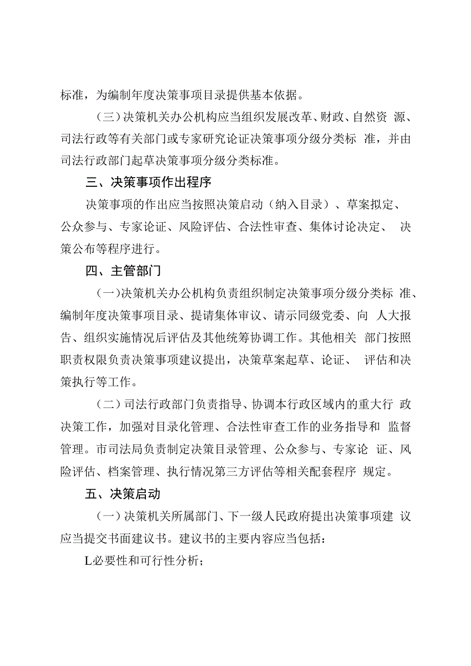 温州市重大行政决策程序实施细则（征求意见稿）.docx_第2页