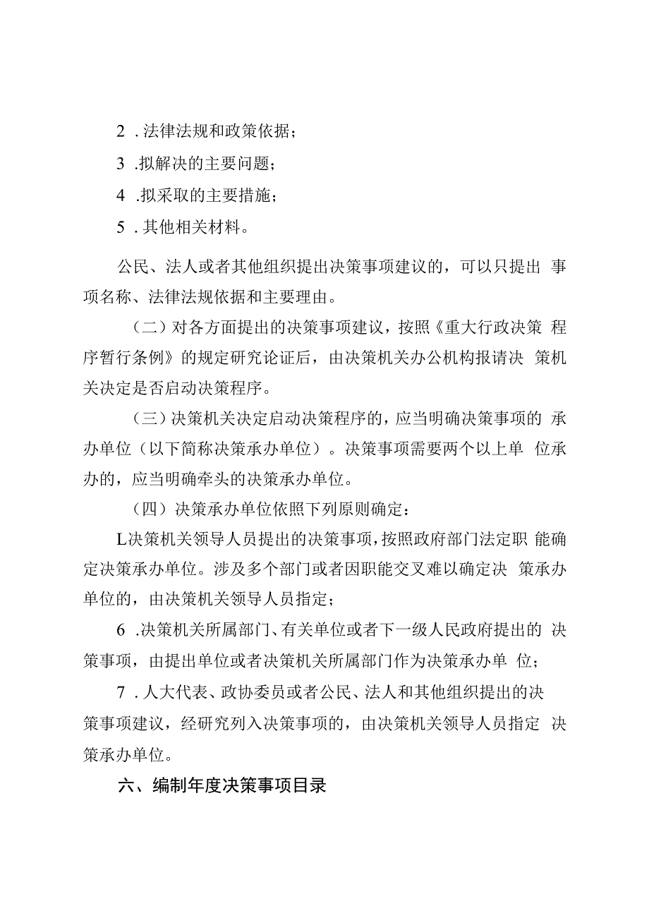 温州市重大行政决策程序实施细则（征求意见稿）.docx_第3页