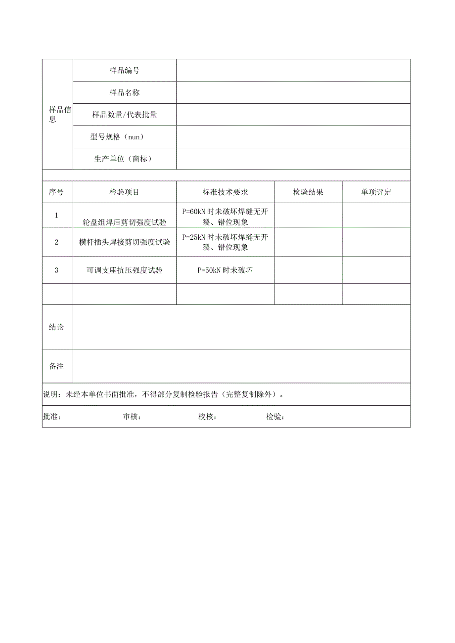 盘扣式钢管脚手架检验报告.docx_第2页