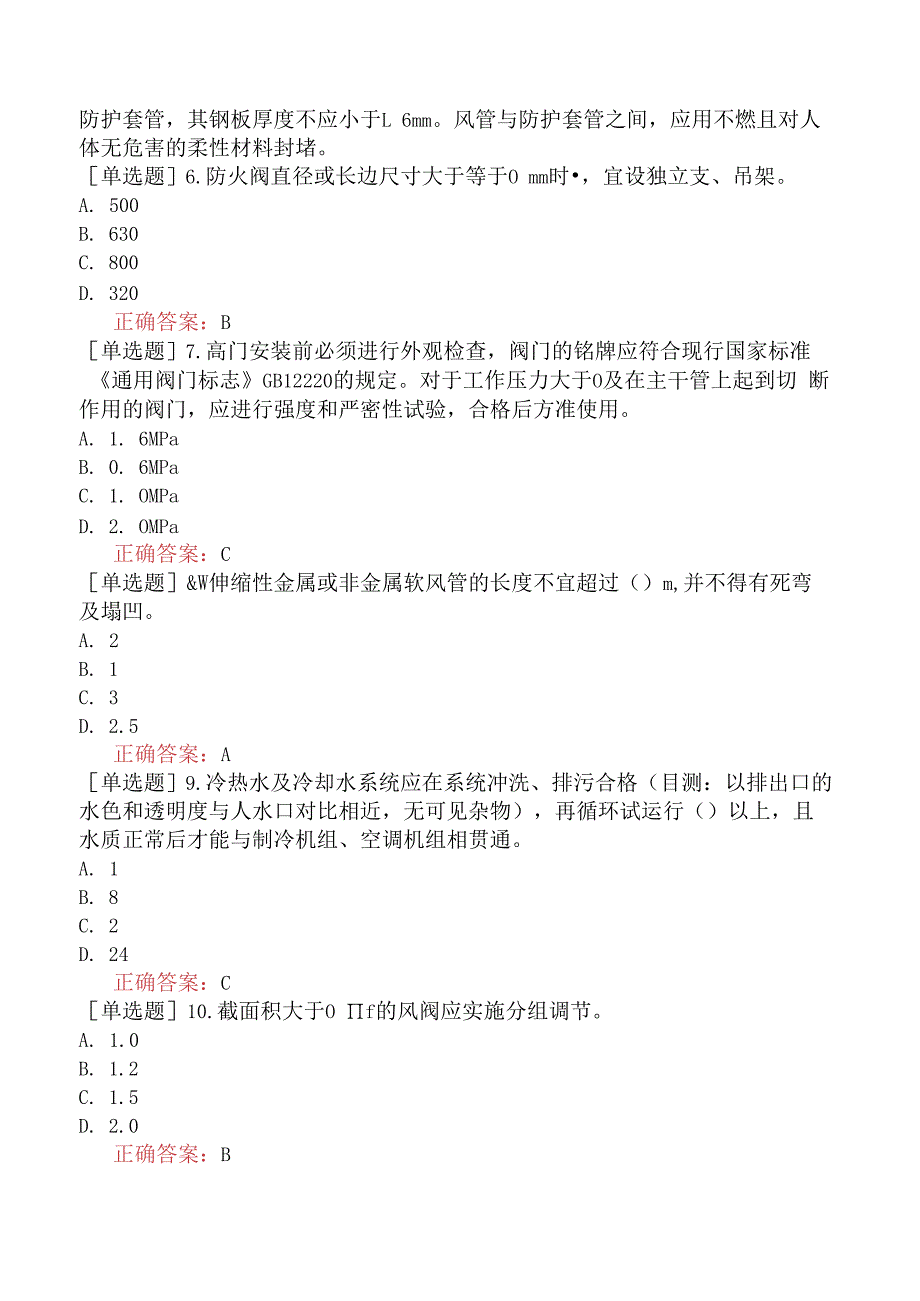 设备安装质量员-专业管理实务-通风与空调工程.docx_第2页