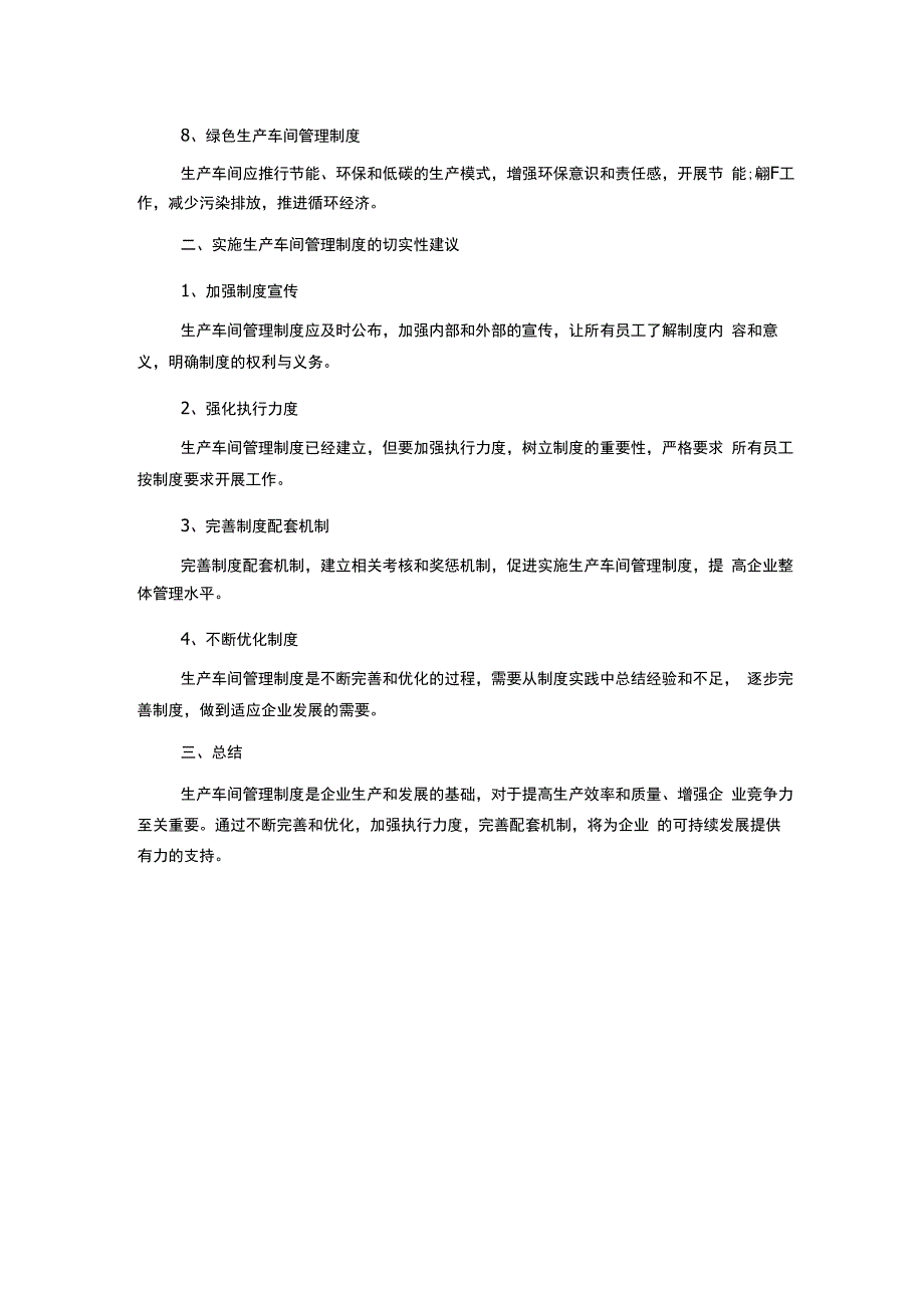 生产车间管理制度汇总.docx_第2页