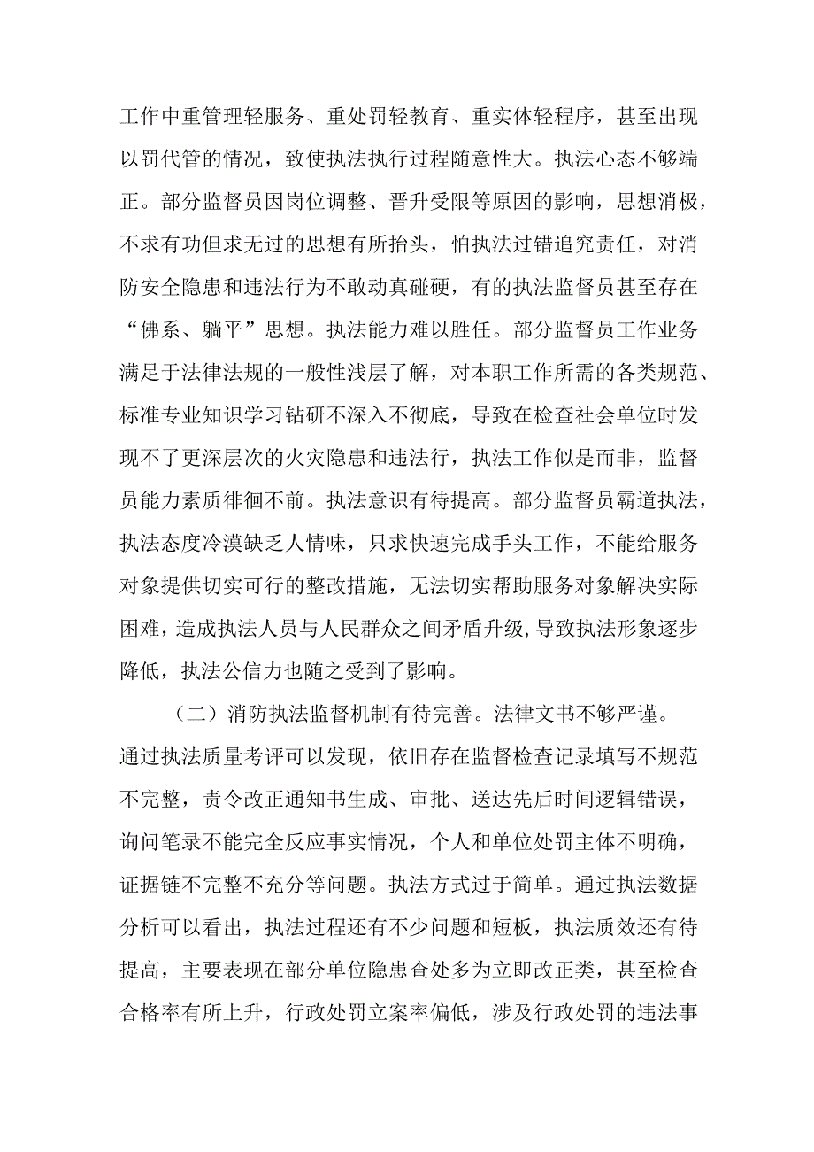 调研文章：监督执法规范化的几点探讨.docx_第3页