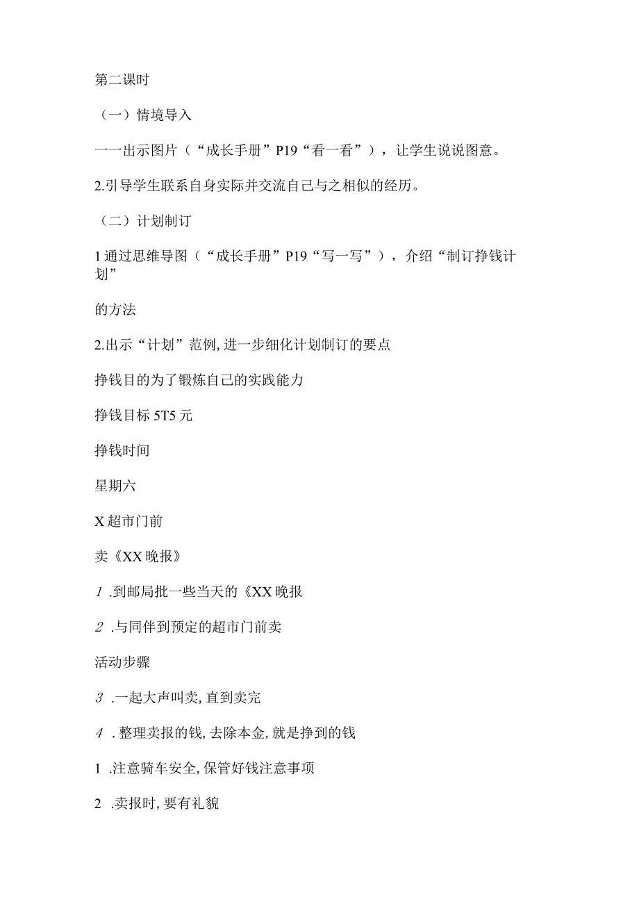 无锡市苏少版六年级综合实践上册第二单元《活动主题一：第一次挣钱经历》教案.docx_第3页