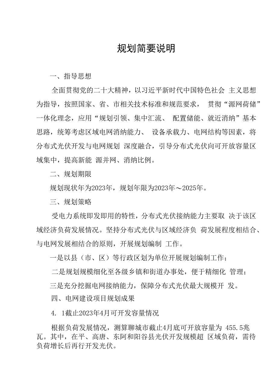 规划简要说明.docx_第1页