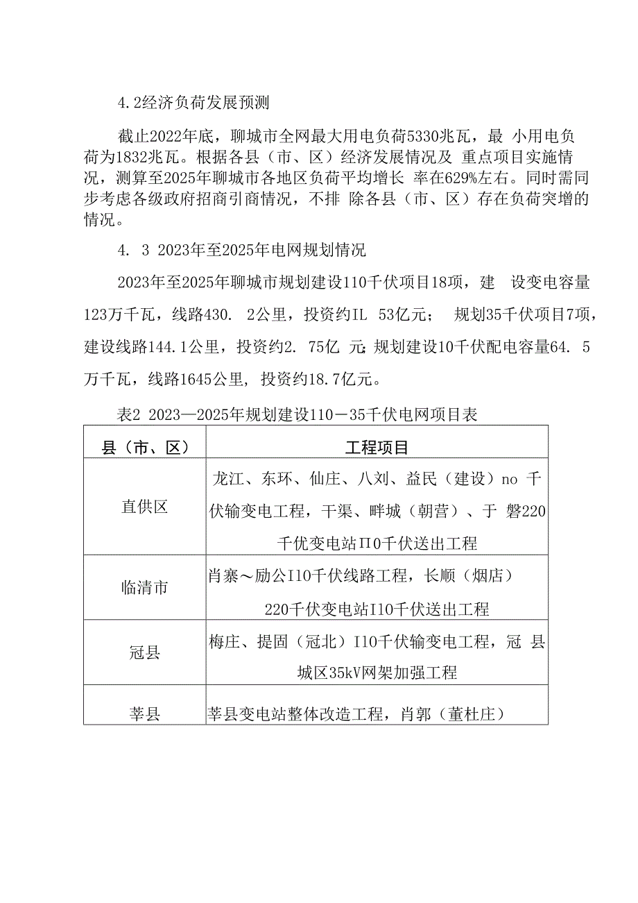 规划简要说明.docx_第3页