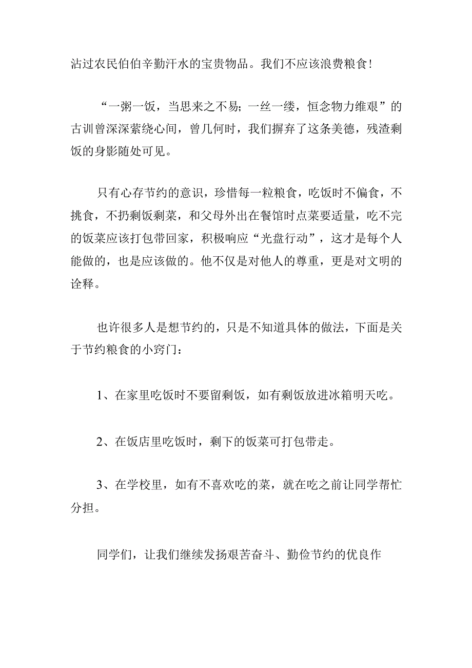 关于校园节约粮食的演讲稿模板五篇.docx_第2页