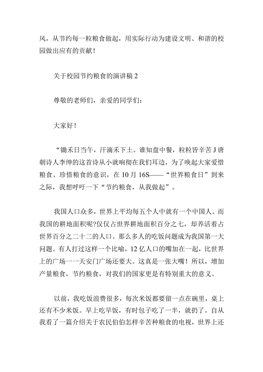 关于校园节约粮食的演讲稿模板五篇.docx_第3页