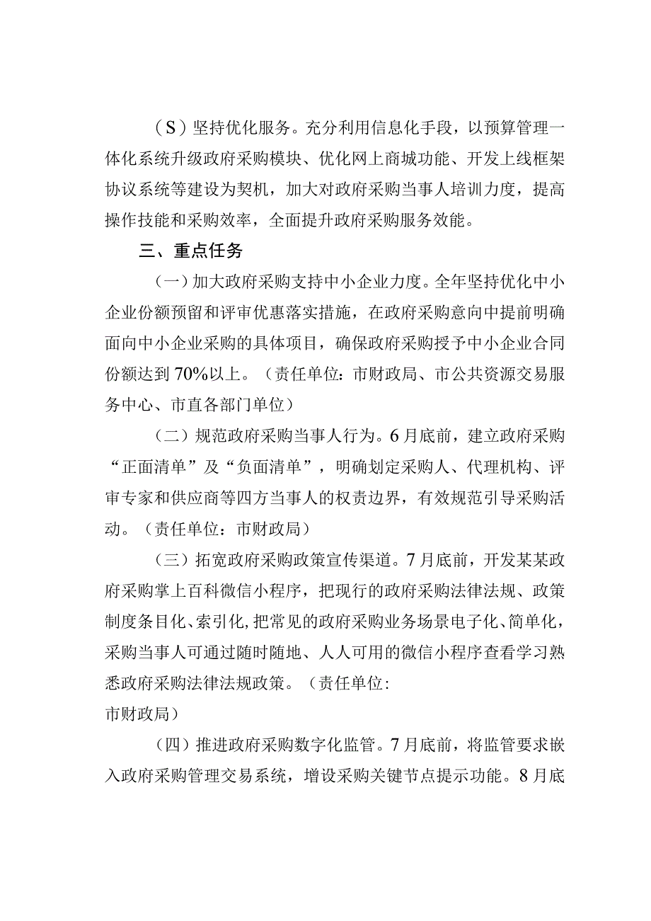 某某市2023年优化政府采购领域营商环境创新提升行动实施方案.docx_第2页