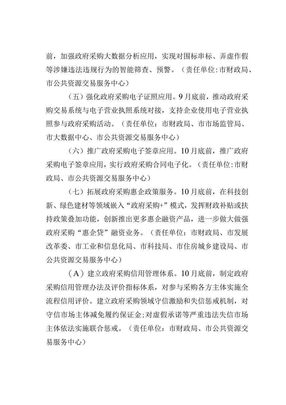 某某市2023年优化政府采购领域营商环境创新提升行动实施方案.docx_第3页