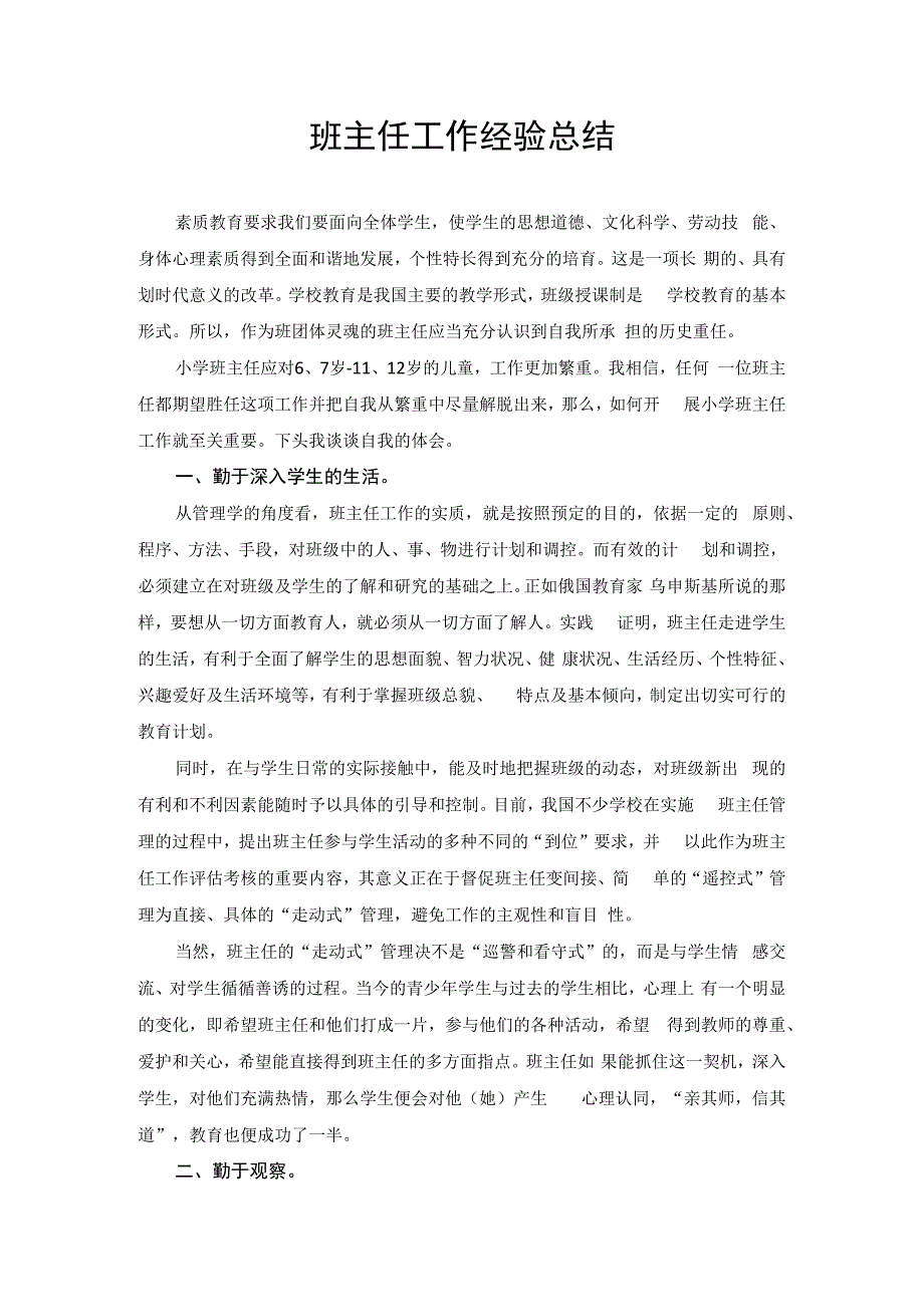 班主任工作经验总结(1).docx_第1页