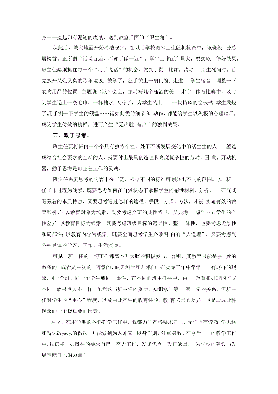 班主任工作经验总结(1).docx_第3页