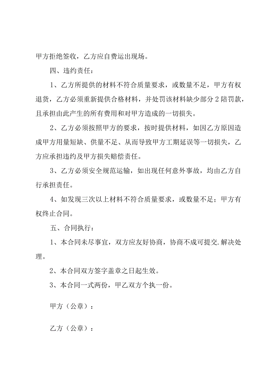 工程材料协议书范本（3篇）.docx_第2页