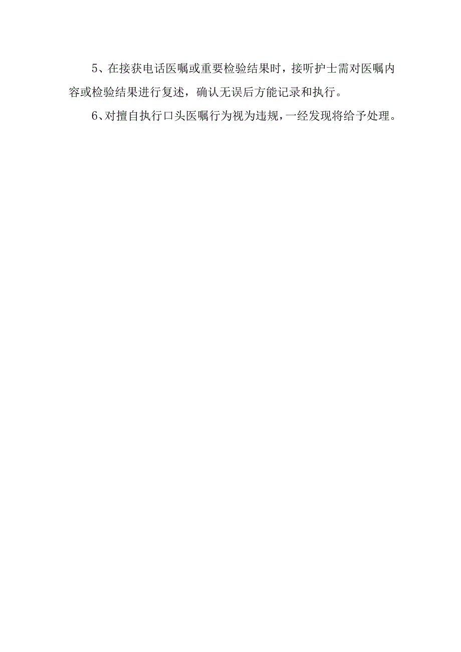 医院紧急情况下口头医嘱制度与执行流程.docx_第2页