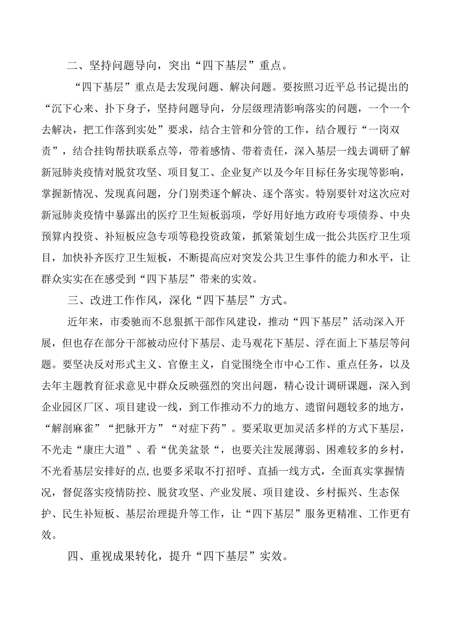 在专题学习2023年“四下基层”学习研讨发言材料（十篇）.docx_第2页