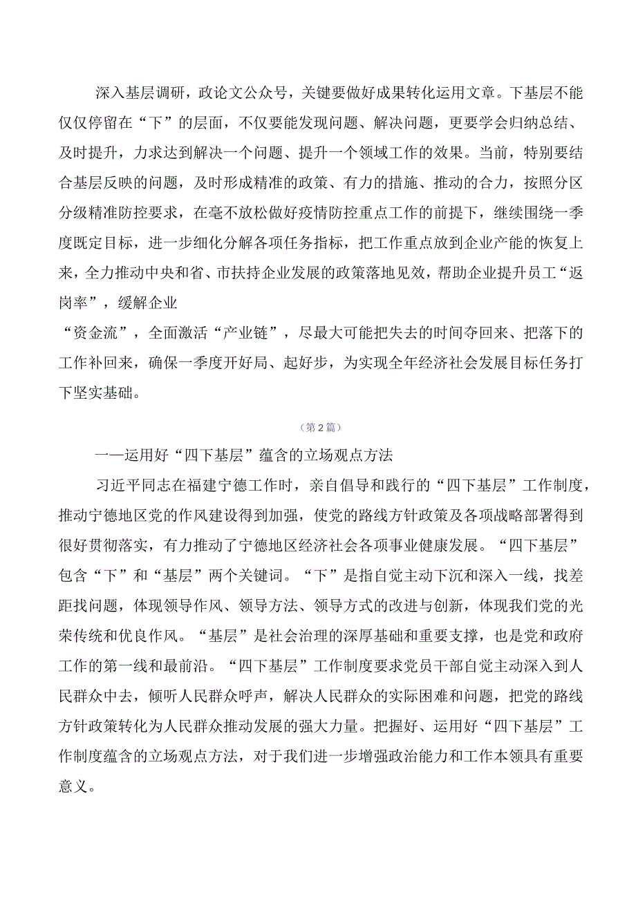 在专题学习2023年“四下基层”学习研讨发言材料（十篇）.docx_第3页