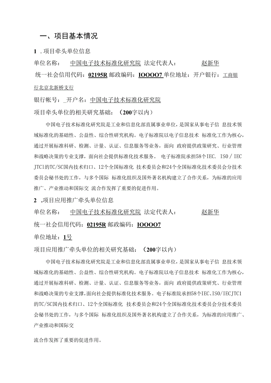 网络安全国家标准项目申请书.docx_第3页