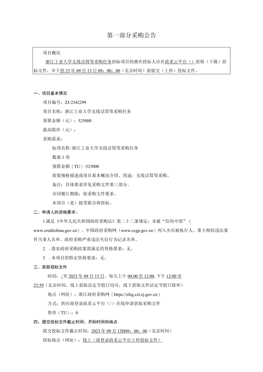 工业大学无线话筒等采购任务招标文件.docx_第3页