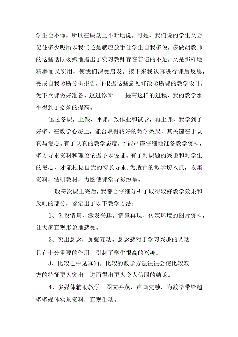 教育实习心得体会字.docx_第3页