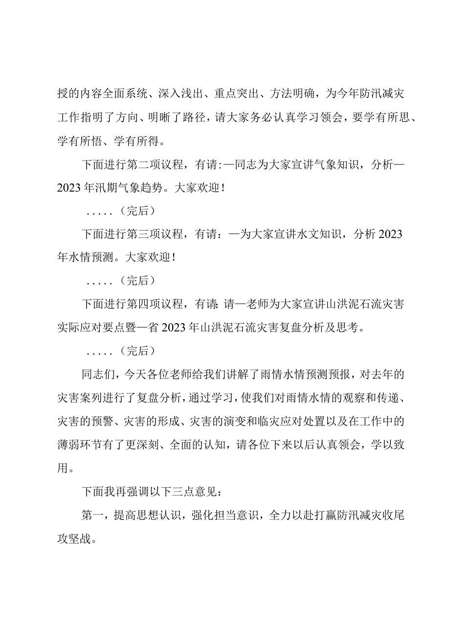 在防汛减灾相关责任人业务能力提升培训会上的发言.docx_第2页