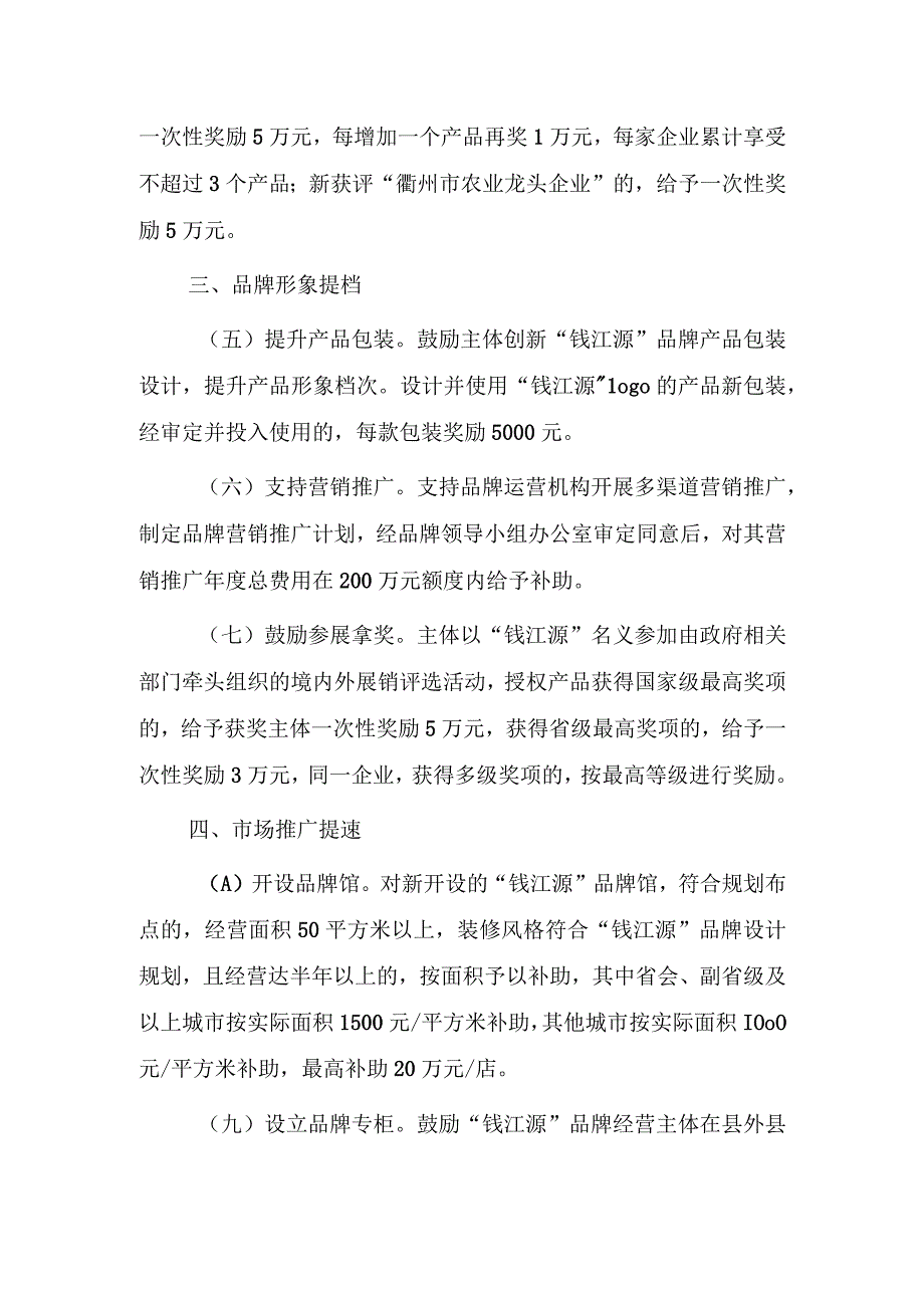 开化县“钱江源”品牌建设扶持办法（征求意见稿）.docx_第2页