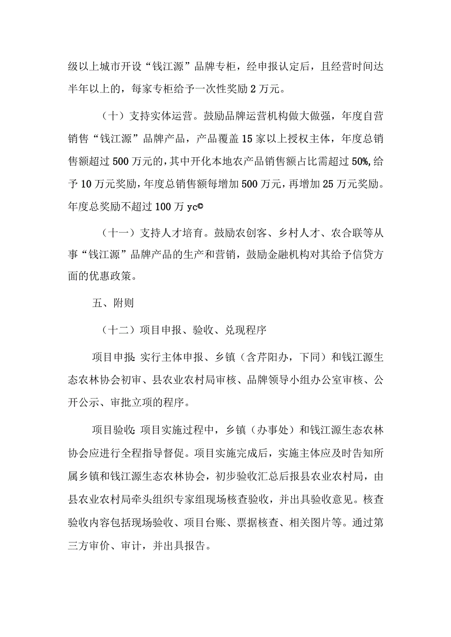 开化县“钱江源”品牌建设扶持办法（征求意见稿）.docx_第3页