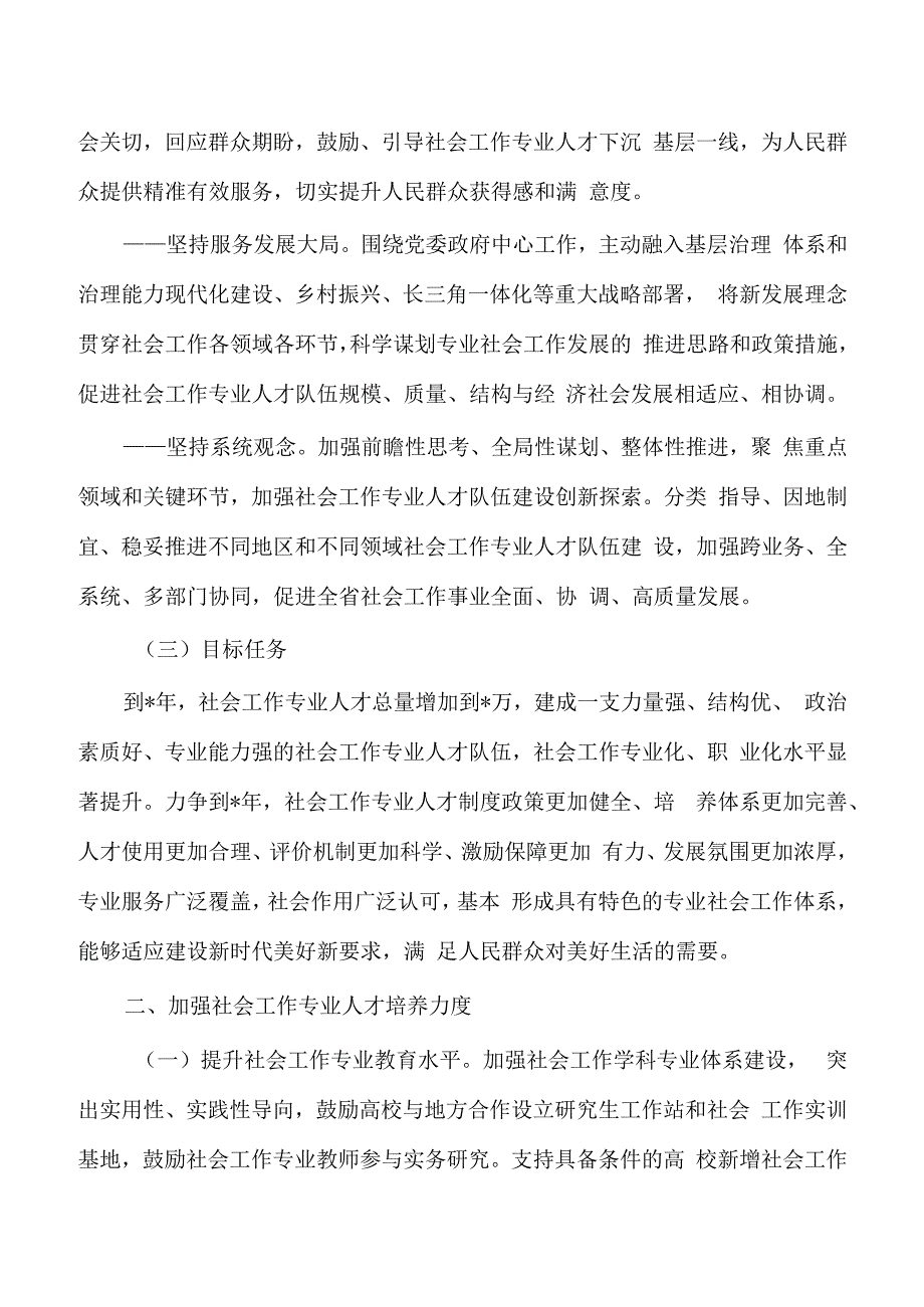 社会工作专业人才队伍建设方案.docx_第2页