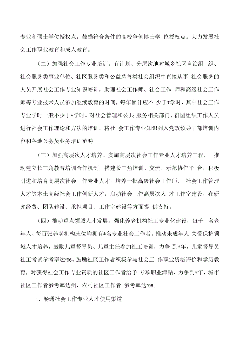 社会工作专业人才队伍建设方案.docx_第3页