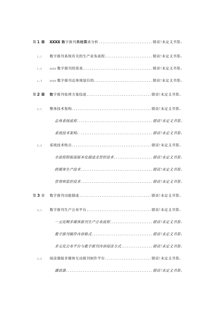 数字报刊制作系统方案简介.docx_第2页