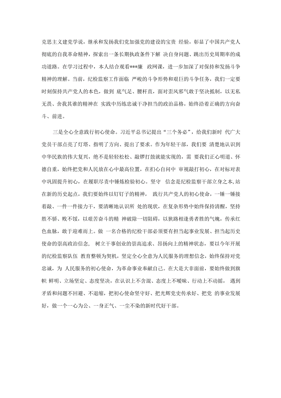 理论学习中心组学习《著作选读》第一卷、第二卷研讨交流发言提纲.docx_第2页