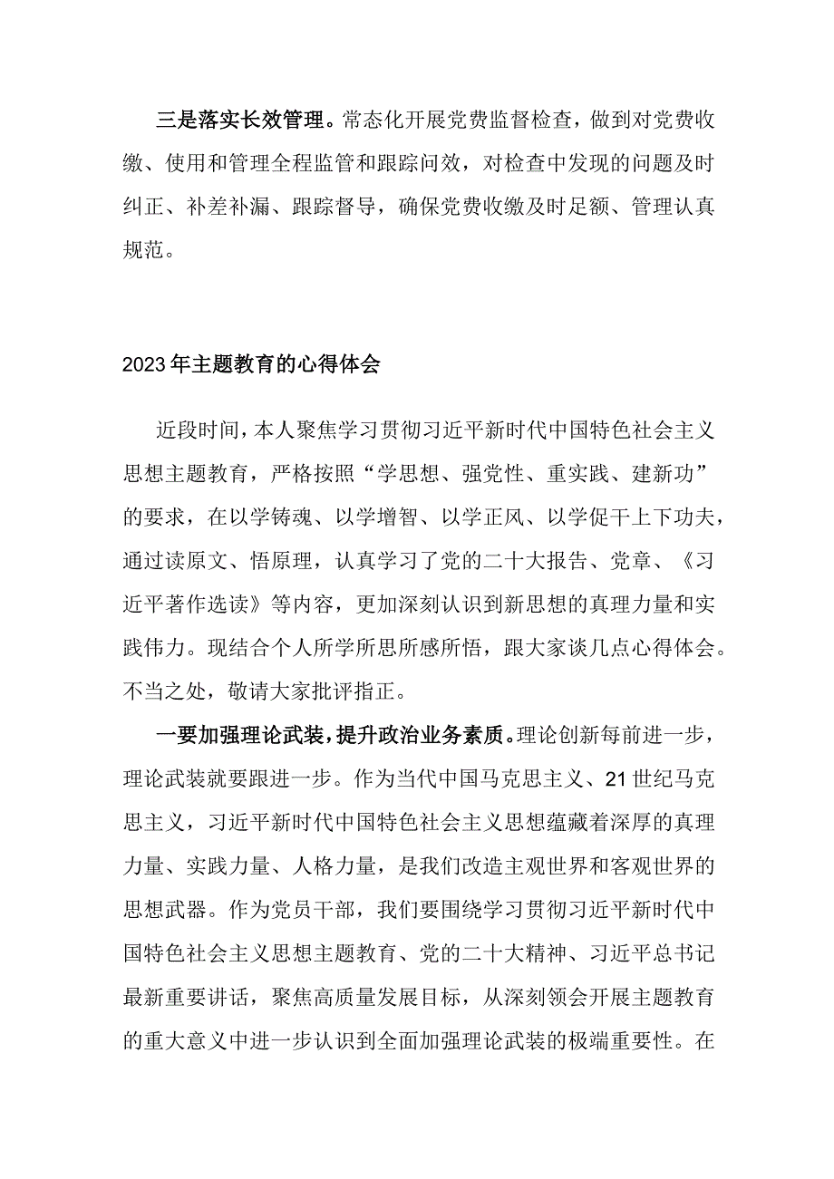 某局党委关于开展党费工作自查的报告.docx_第3页