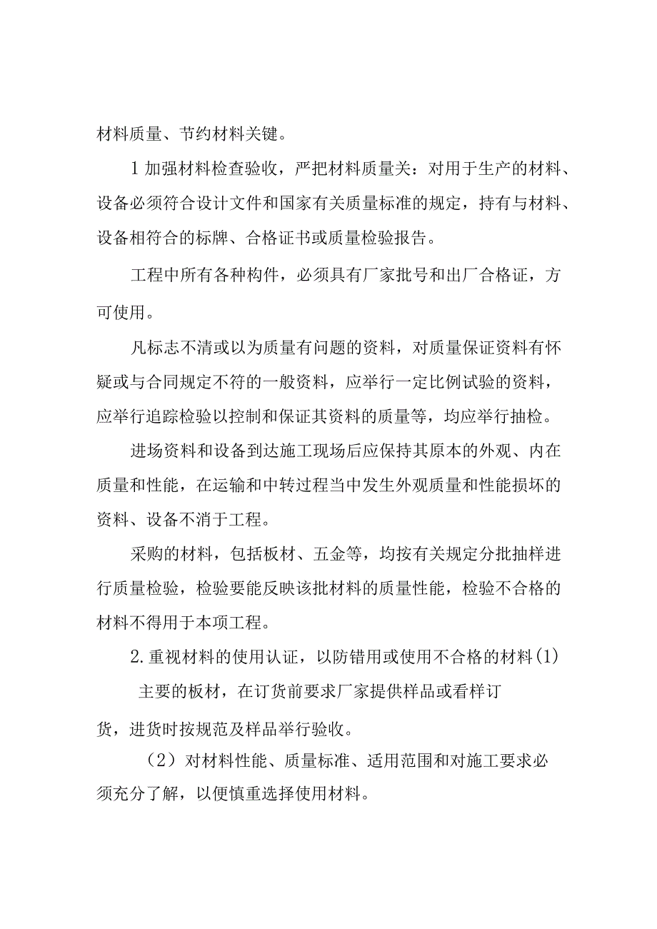 材料质量保证措施.docx_第2页