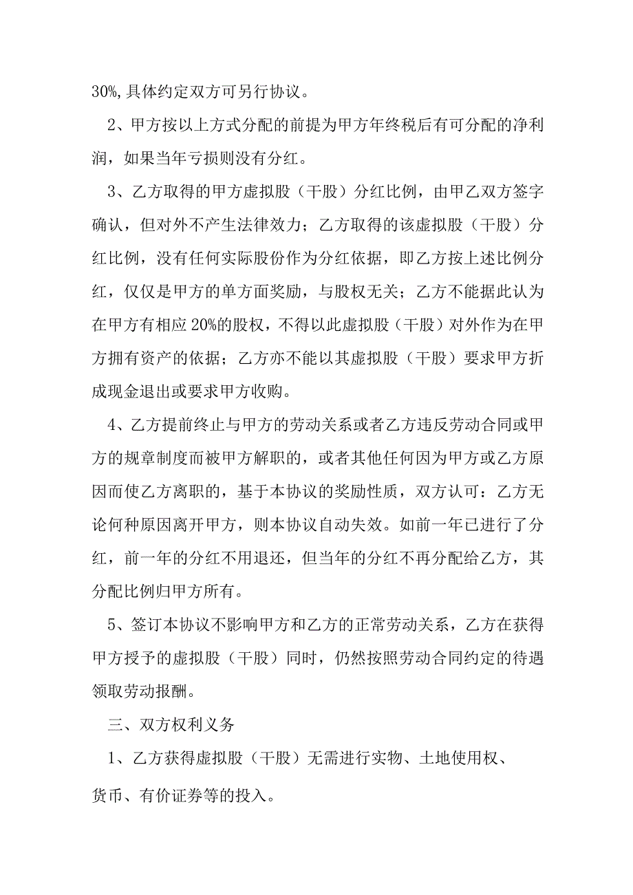 给干股股份协议书范本模本.docx_第2页