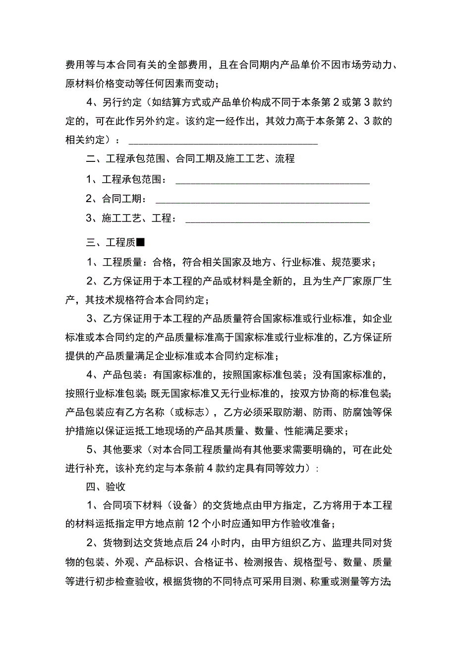 材料供应及施工安装合同协议书律师审定版.docx_第2页