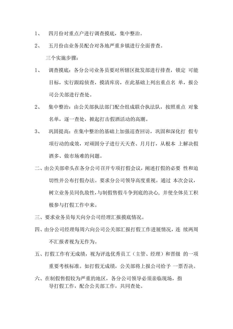 白酒品牌四五月份打假方案.docx_第2页