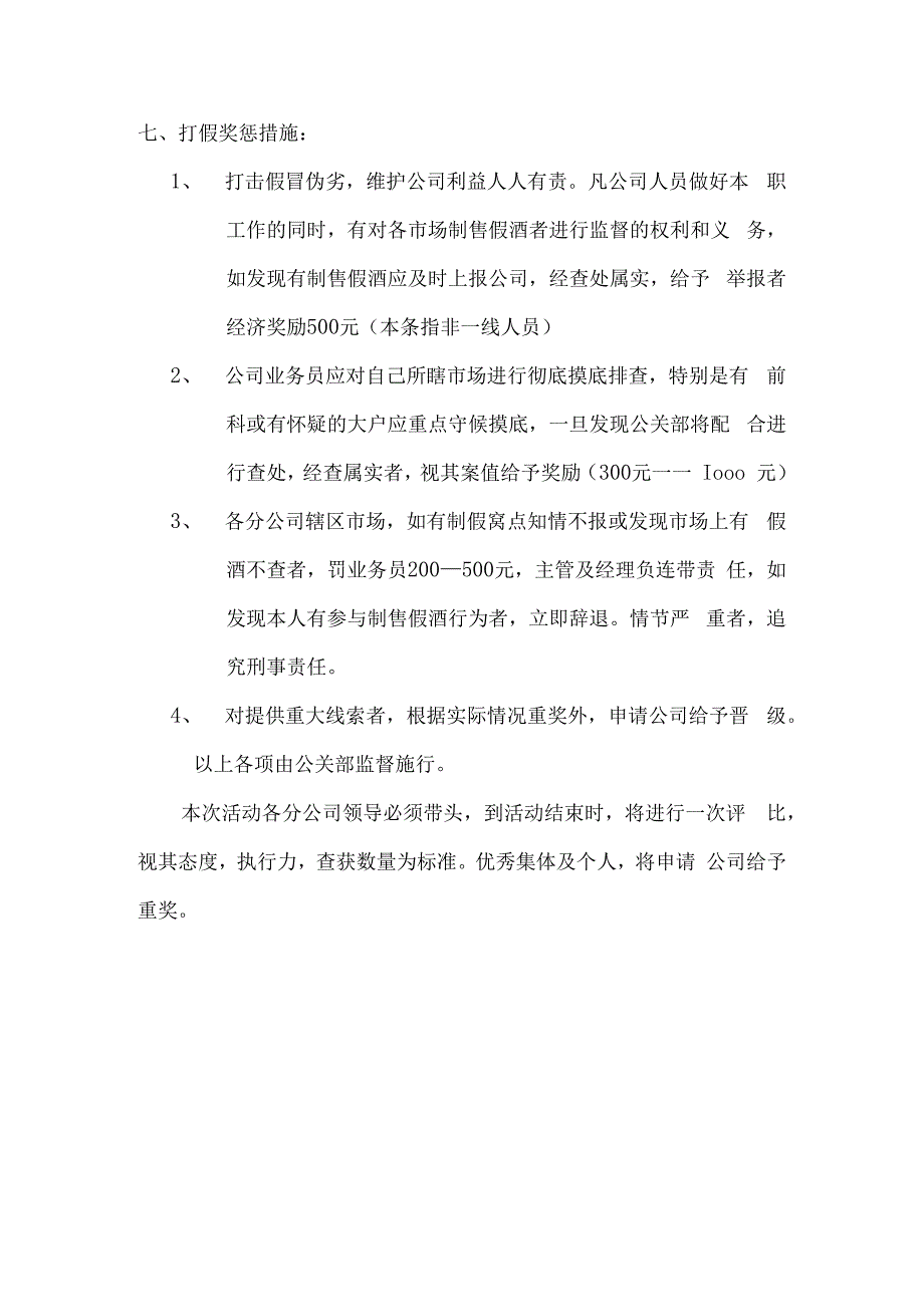 白酒品牌四五月份打假方案.docx_第3页