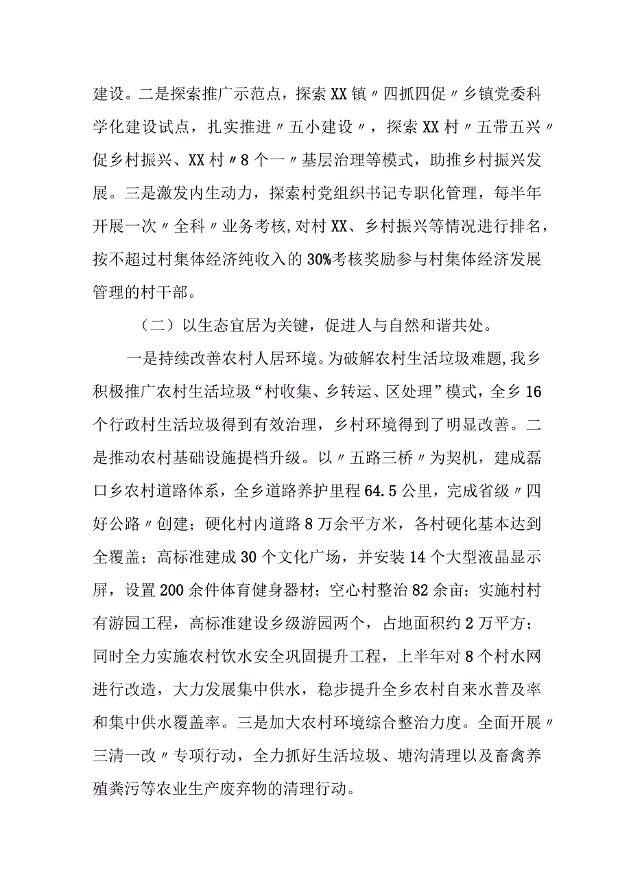 某区推进乡村振兴战略暨创建市级实施乡村振兴战略先进区工作汇报.docx_第2页