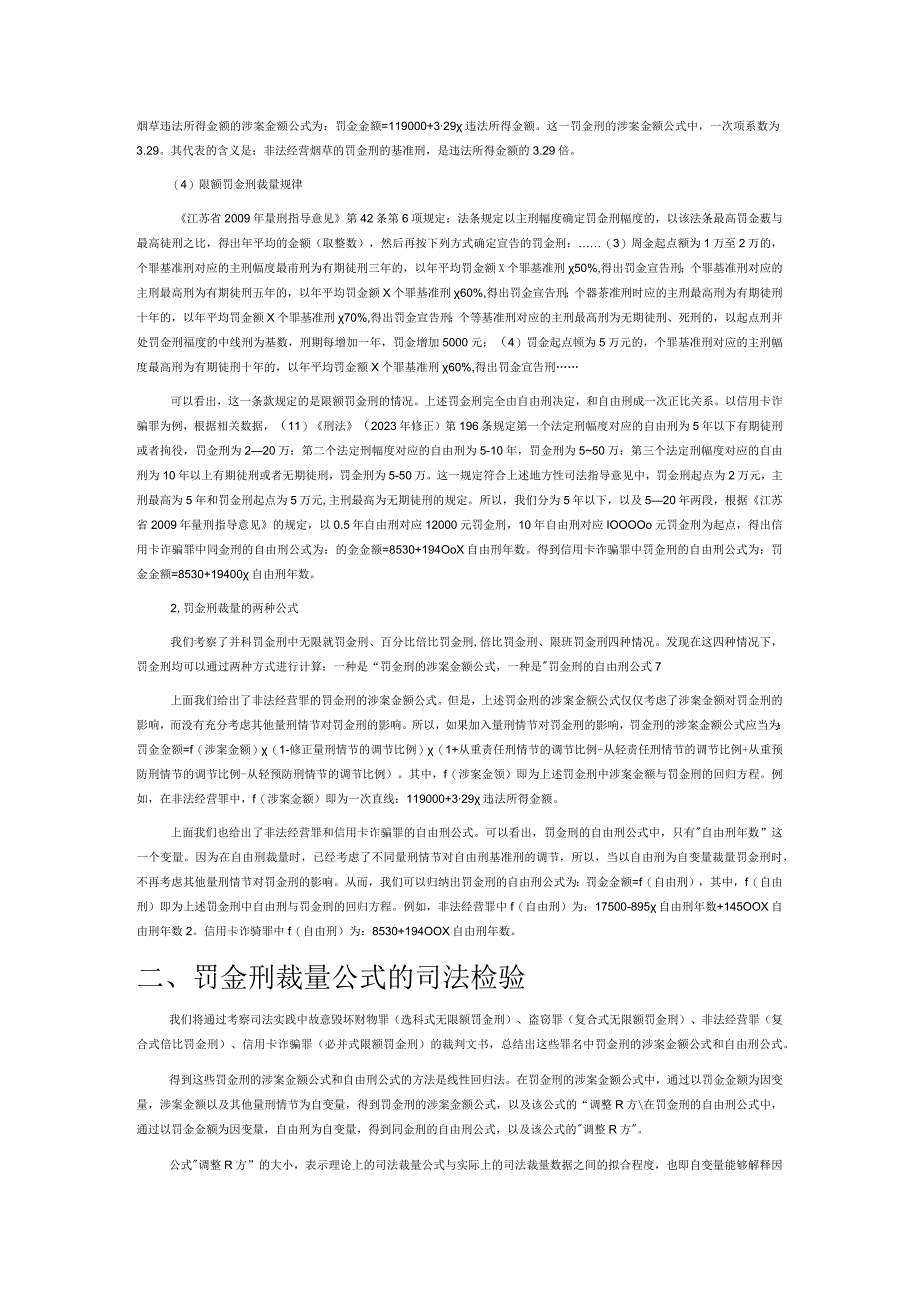 我国罚金刑裁量方法的改进.docx_第3页