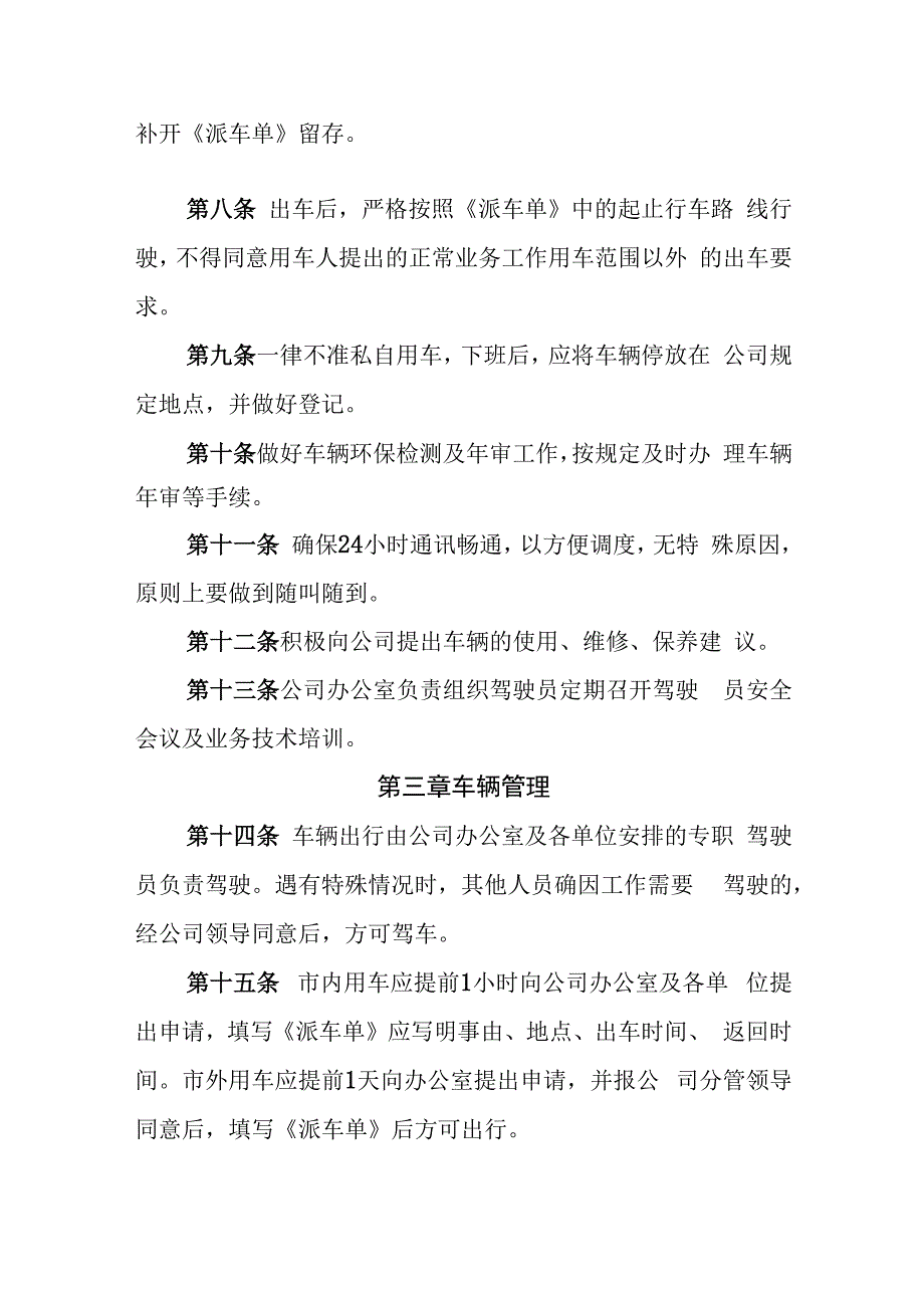 自来水公司驾驶员及公务车辆管理办法.docx_第2页